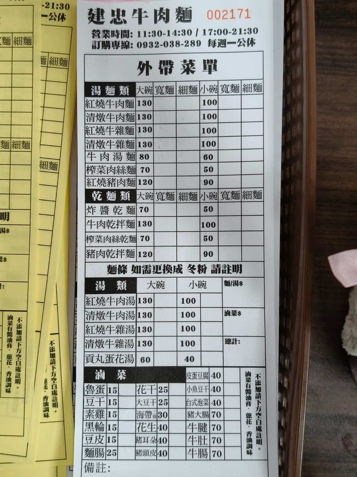 建忠牛肉麵 建忠牛肉麵菜單 建忠牛肉麵推薦 信義區美食 信義美食 店家菜單