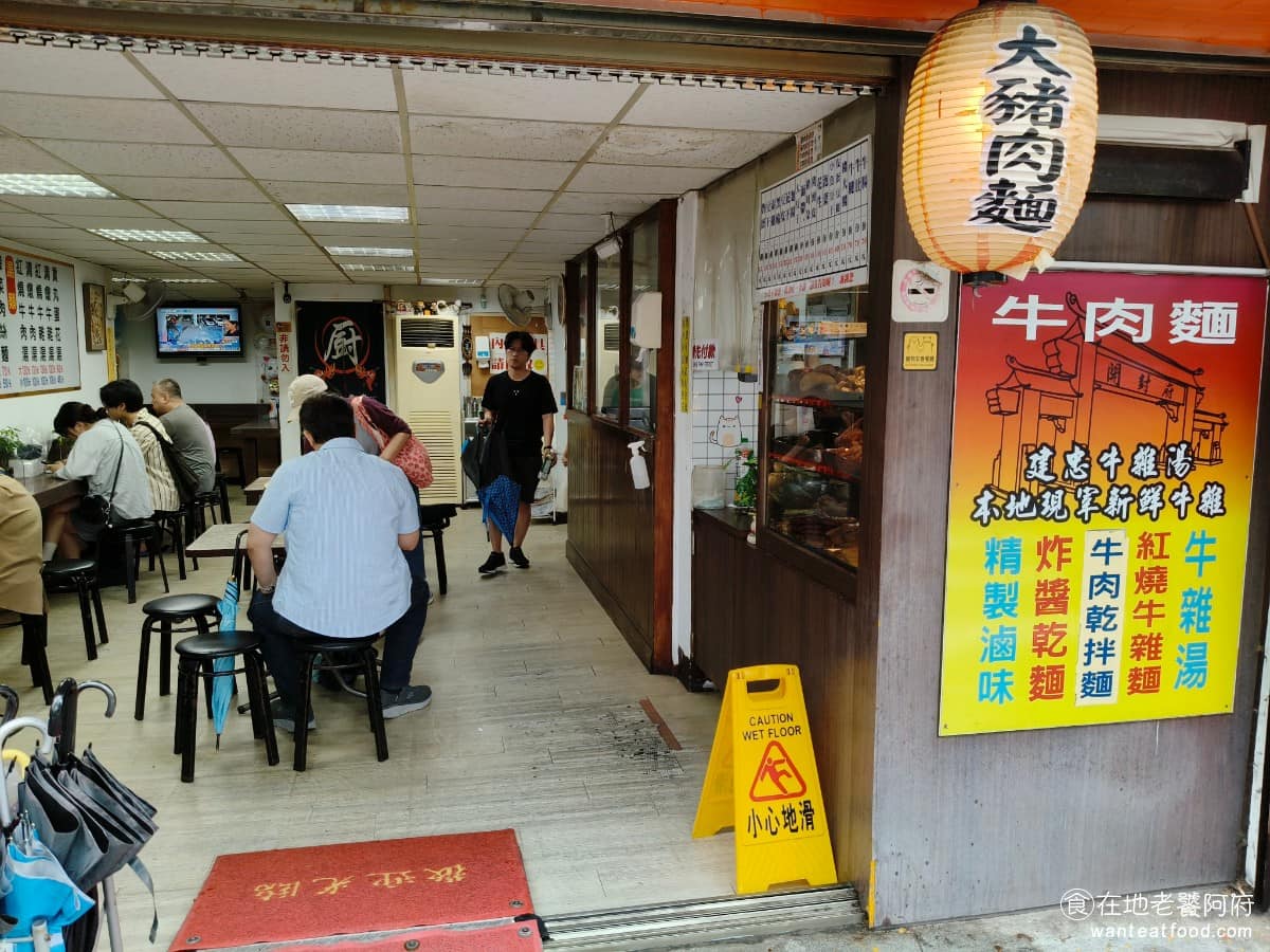 建忠牛肉麵 建忠牛肉麵菜單 建忠牛肉麵推薦 信義區美食 信義美食 《建忠牛肉麵》曾獲《壹週刊》採訪報導,自從報導過後,慢慢從巷弄小店,晉升為台北知名牛肉麵店。食尚玩家也曾前往實拍過,還將它列入「天龍國隱藏版小吃」名單,認為這種百元牛肉麵,在信義區是難得的存在。 @在地老饕阿府