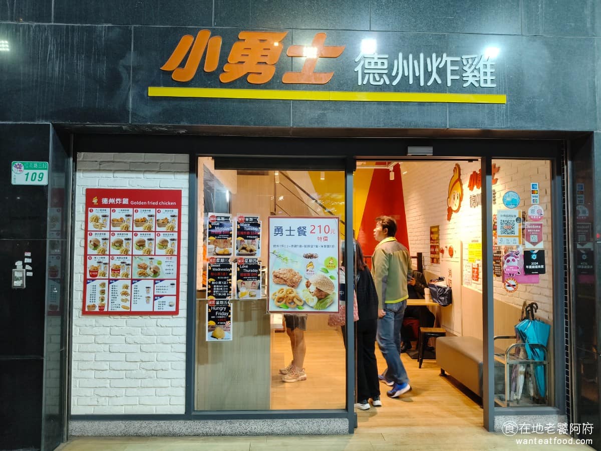 小勇士德州炸雞Golden Fried Chicken Chicken菜單 Chicken推薦 小勇士德州炸雞，就是以前京華城的「小鬥士德州炸雞」，在炸雞界頗具知名度。原本因京華城在 2019 年底結束營業，而跟著熄燈，後來易地重開、改名為小勇士，選址在台北大安區信義路三段 109 號，師大附中隔壁。 @在地老饕阿府