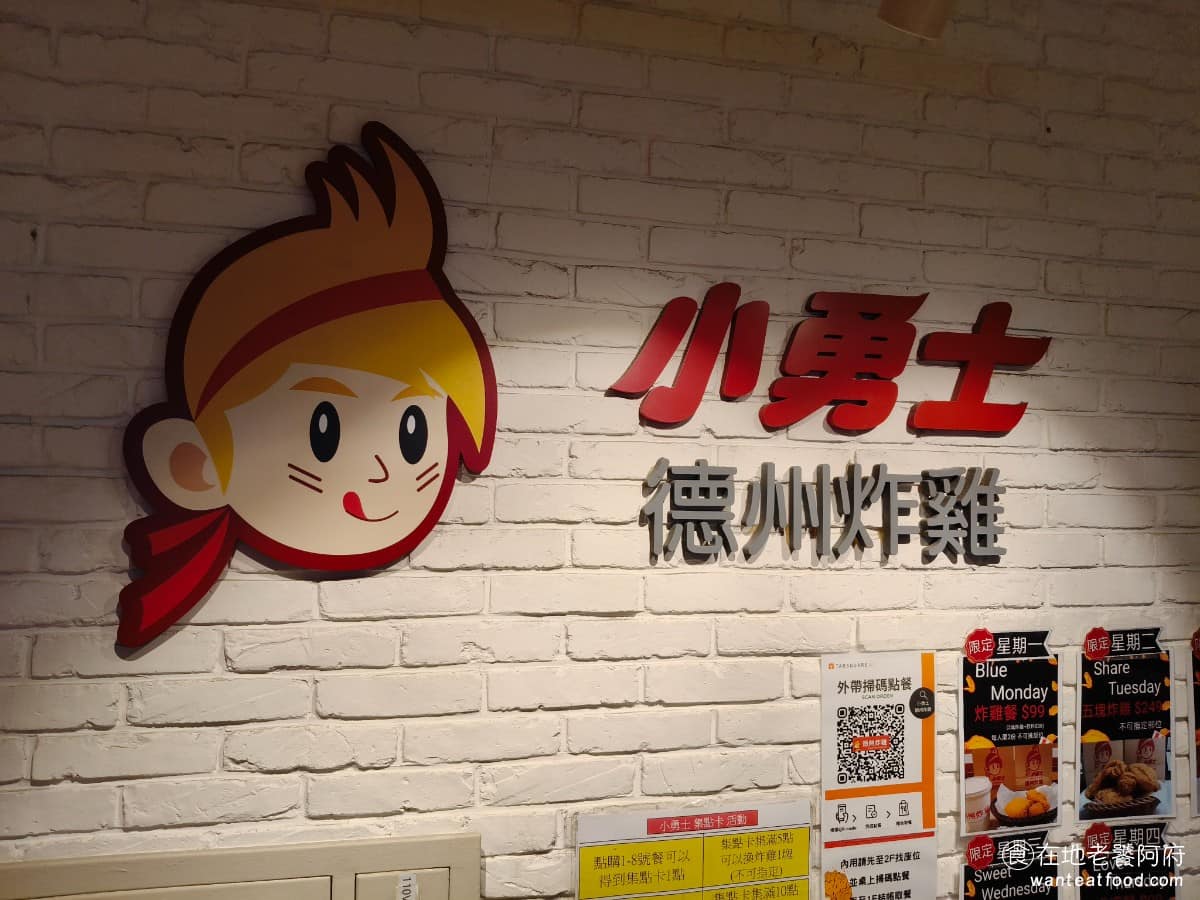 小勇士德州炸雞Golden Fried Chicken Chicken菜單 Chicken推薦 小鬥士在當年也是知名的炸雞品牌之一，另一個是小騎士德州炸雞，很多人會把兩個品牌搞混，兩者是完全不同的店， @在地老饕阿府