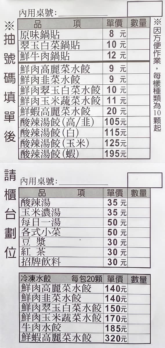 及品鍋貼水餃專賣店 士林美食 台灣小吃 店家菜單