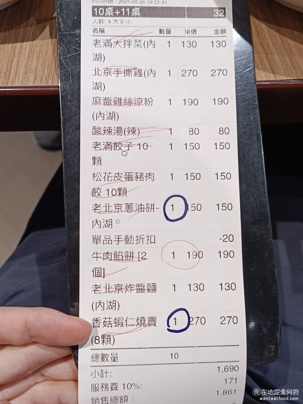 餡老滿內湖店 餡老滿內湖店菜單 餡老滿內湖店價格 內湖區美食 內湖美食 中式料理 水餃 炸醬麵 整體來說《餡老滿內湖店》的 CP 值還不錯。我們是因為不小心點的太多，最後都吃不完。不然這裡，平均每一個人的價格，大概落在 300 到 400 元。 @在地老饕阿府