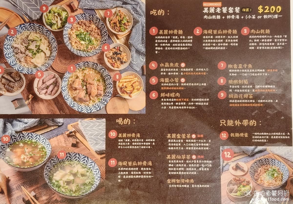 美麗排骨麵 美麗排骨麵菜單 美麗排骨麵推薦 信義區美食 信義美食 永春美食 排骨麵 台灣小吃 店內還有提供圖片的菜單,食物上都有號碼標記,標示得非常清楚。 @在地老饕阿府