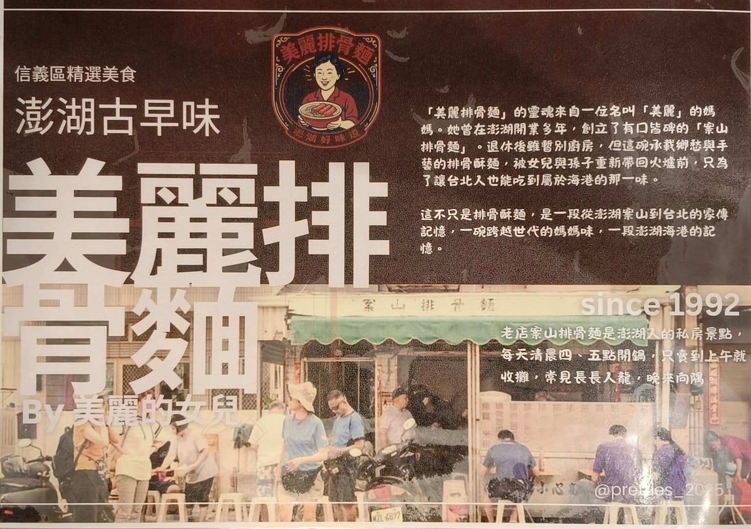 美麗排骨麵 美麗排骨麵菜單 美麗排骨麵推薦 信義區美食 信義美食 永春美食 排骨麵 台灣小吃 店家菜單