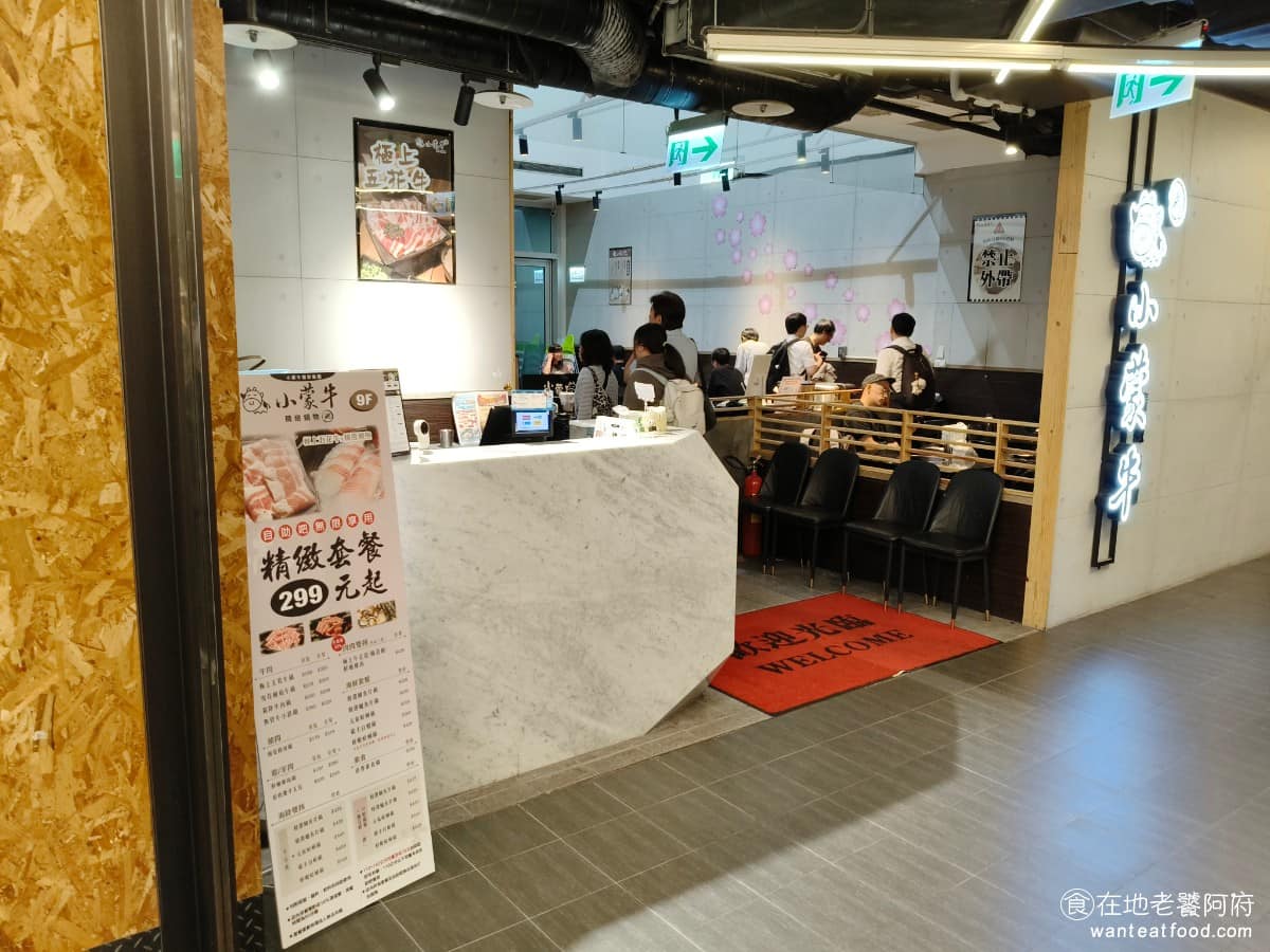小蒙牛涮精緻鍋物三創店 小蒙牛涮精緻鍋物三創店菜單 小蒙牛涮精緻鍋物三創店推薦 中正區美食 《小蒙牛涮精緻鍋物三創店》位置就在忠孝新生站附近,逛完光華商場或三創樓下的3C 商場,搭電梯上9樓就能到,停車還能折抵,非常方便。 @在地老饕阿府