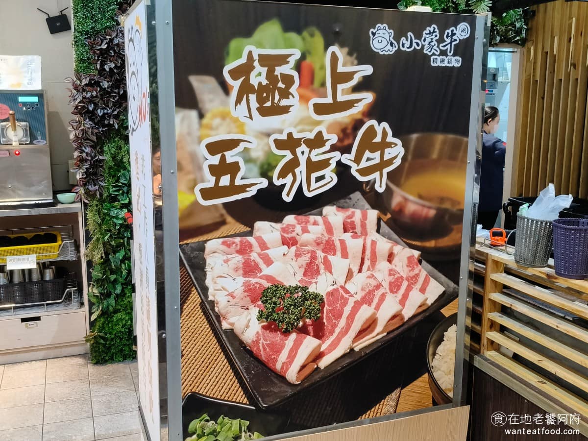 小蒙牛涮精緻鍋物三創店 小蒙牛涮精緻鍋物三創店菜單 小蒙牛涮精緻鍋物三創店推薦 中正區美食 《小蒙牛餐飲集團》最早是在民國 98 年、西元 2009 年,於台北公館商圈,開出第一家「小蒙牛頂級麻辣養生鍋」,主打大漠風味的養生湯頭,搭配頂級牛肉,靠著食材新鮮、 CP 值高,在吃到飽市場逐漸打出名號。 @在地老饕阿府