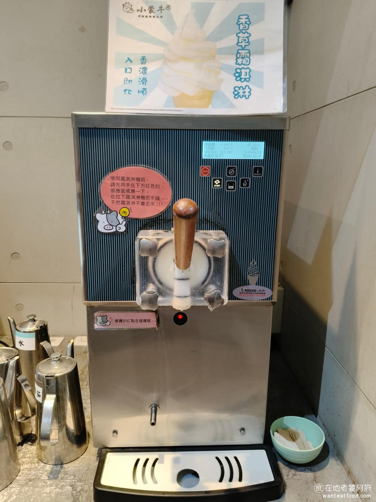 小蒙牛涮精緻鍋物三創店 小蒙牛涮精緻鍋物三創店菜單 小蒙牛涮精緻鍋物三創店推薦 中正區美食 霜淇淋只有一種口味是香草 @在地老饕阿府