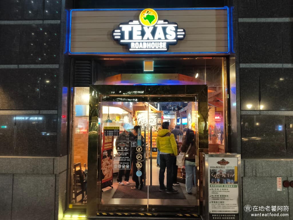 Texas Roadhouse 德州鮮切牛排民生店 德州鮮切牛排民生店菜單 《Texas Roadhouse 德州鮮切牛排 民生店》是來自美國的連鎖牛排餐廳,主打手工鮮切、冷藏、熟成牛肉,道地美式碳烤料理,搭配熱情的西部風格氛圍。 @在地老饕阿府