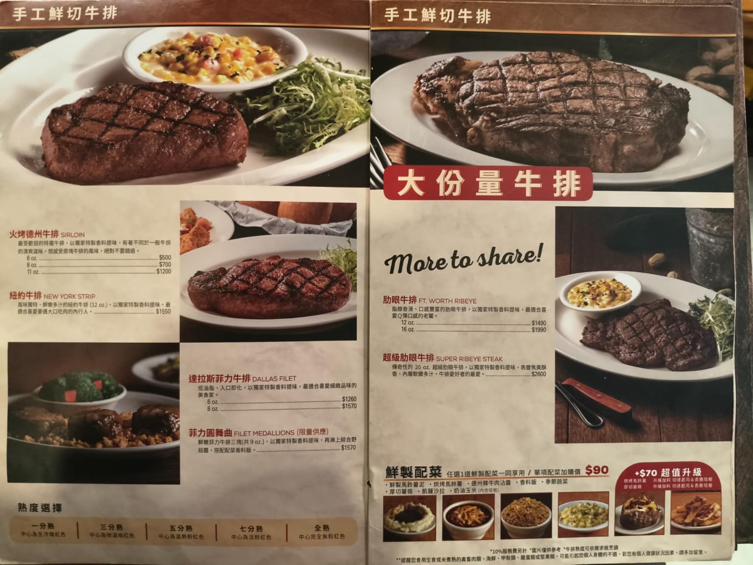 Texas Roadhouse 德州鮮切牛排民生店 德州鮮切牛排民生店菜單 店家菜單