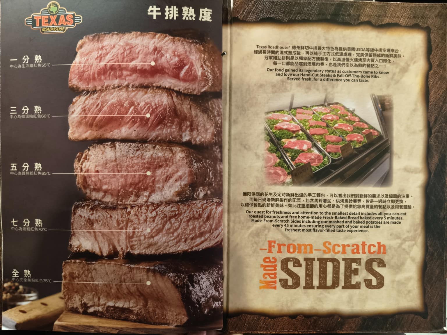 Texas Roadhouse 德州鮮切牛排民生店 德州鮮切牛排民生店菜單 店家菜單