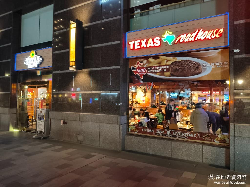 Texas Roadhouse 德州鮮切牛排民生店 德州鮮切牛排民生店菜單 民生店位在民生東路三段,靠近敦化北路口,宏泰大樓一樓周邊,有茹絲葵、紅屋等牛排排名的店,算是台北東區的牛排一級戰區。 @在地老饕阿府