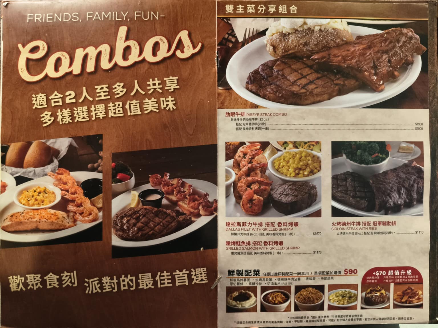 Texas Roadhouse 德州鮮切牛排民生店 德州鮮切牛排民生店菜單 店家菜單