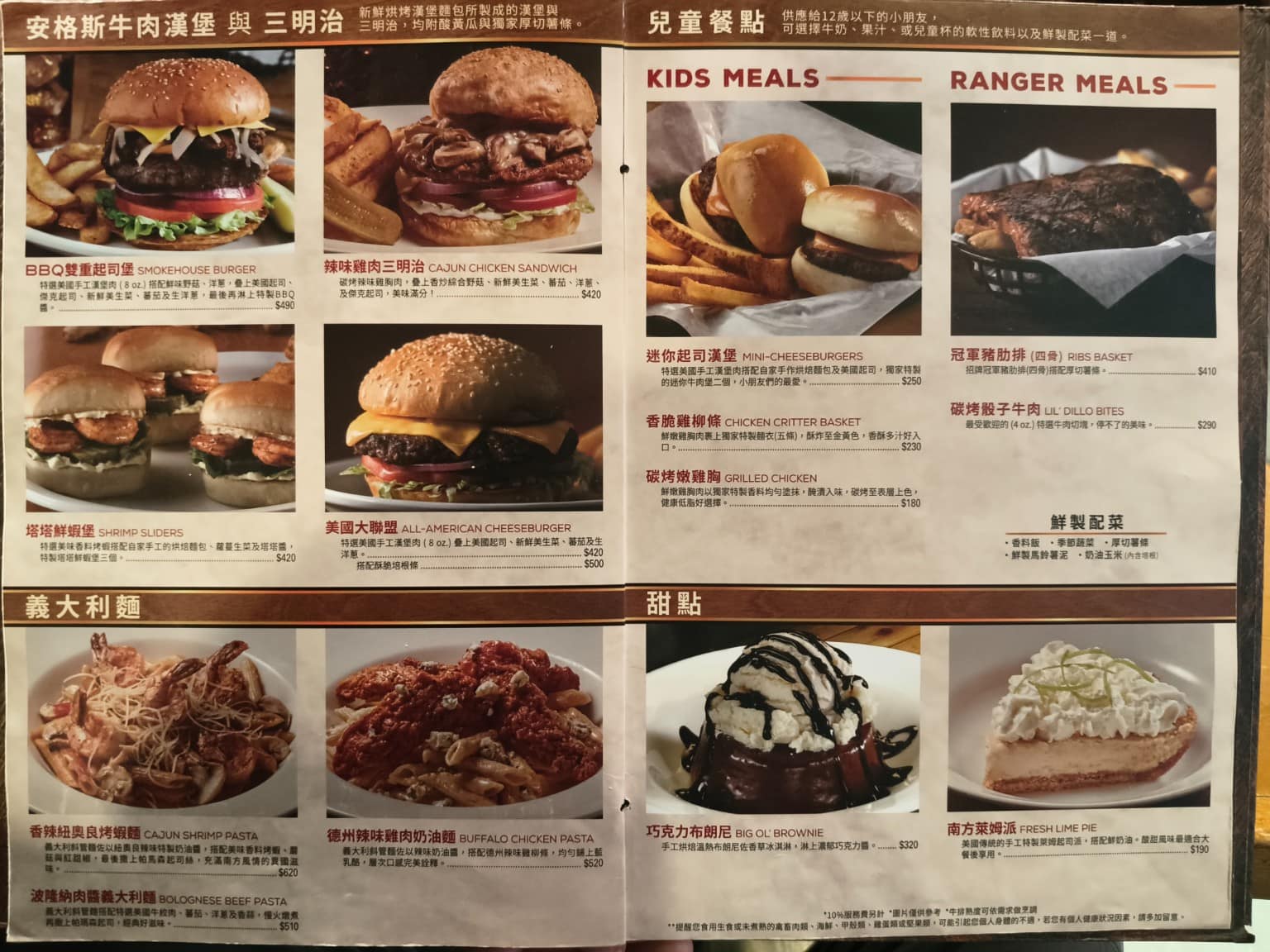 Texas Roadhouse 德州鮮切牛排民生店 德州鮮切牛排民生店菜單 店家菜單