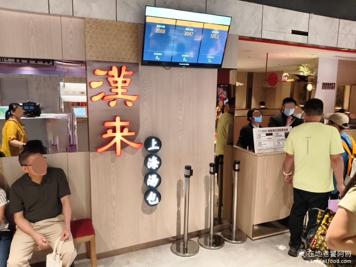 漢來上海湯包台北Dream Plaza店 漢來上海湯 菜單 Plaza店推薦 信義區美食 信義美食 年賣350萬顆湯包的南台灣霸主「漢來上海湯包」,正式插旗台北了 @在地老饕阿府