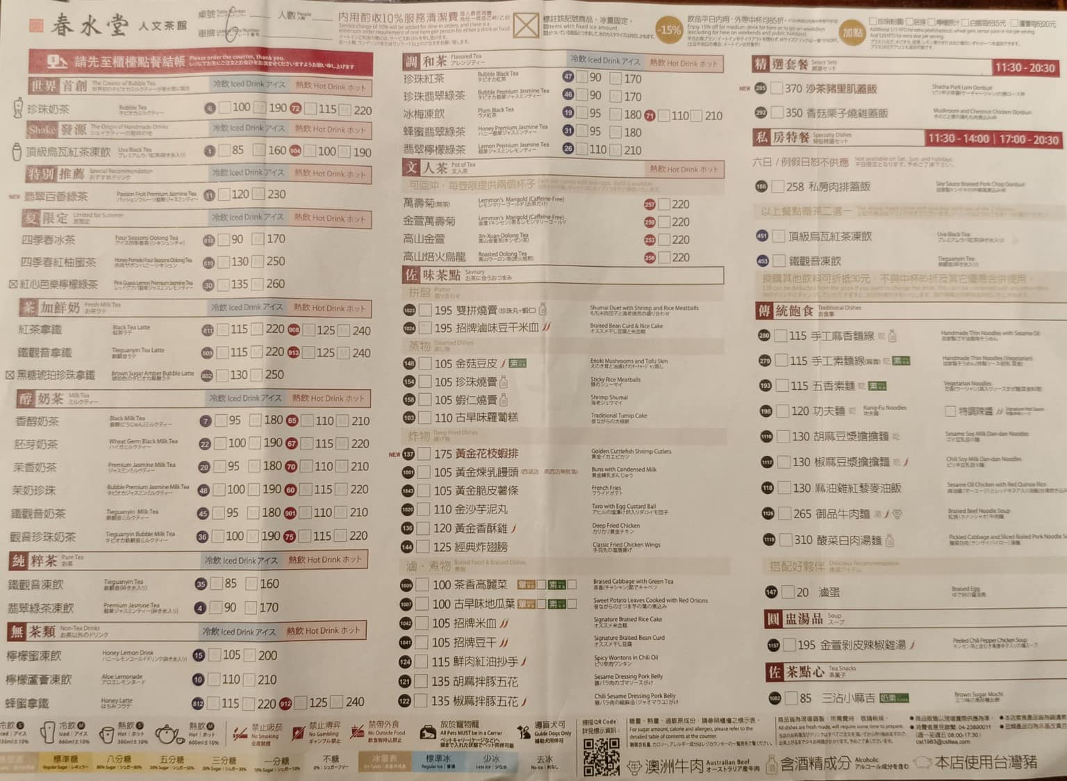 春水堂西湖店 春水堂西湖店菜單 春水堂西湖店推薦 內湖區美食 內湖美食 西湖美食 店家菜單