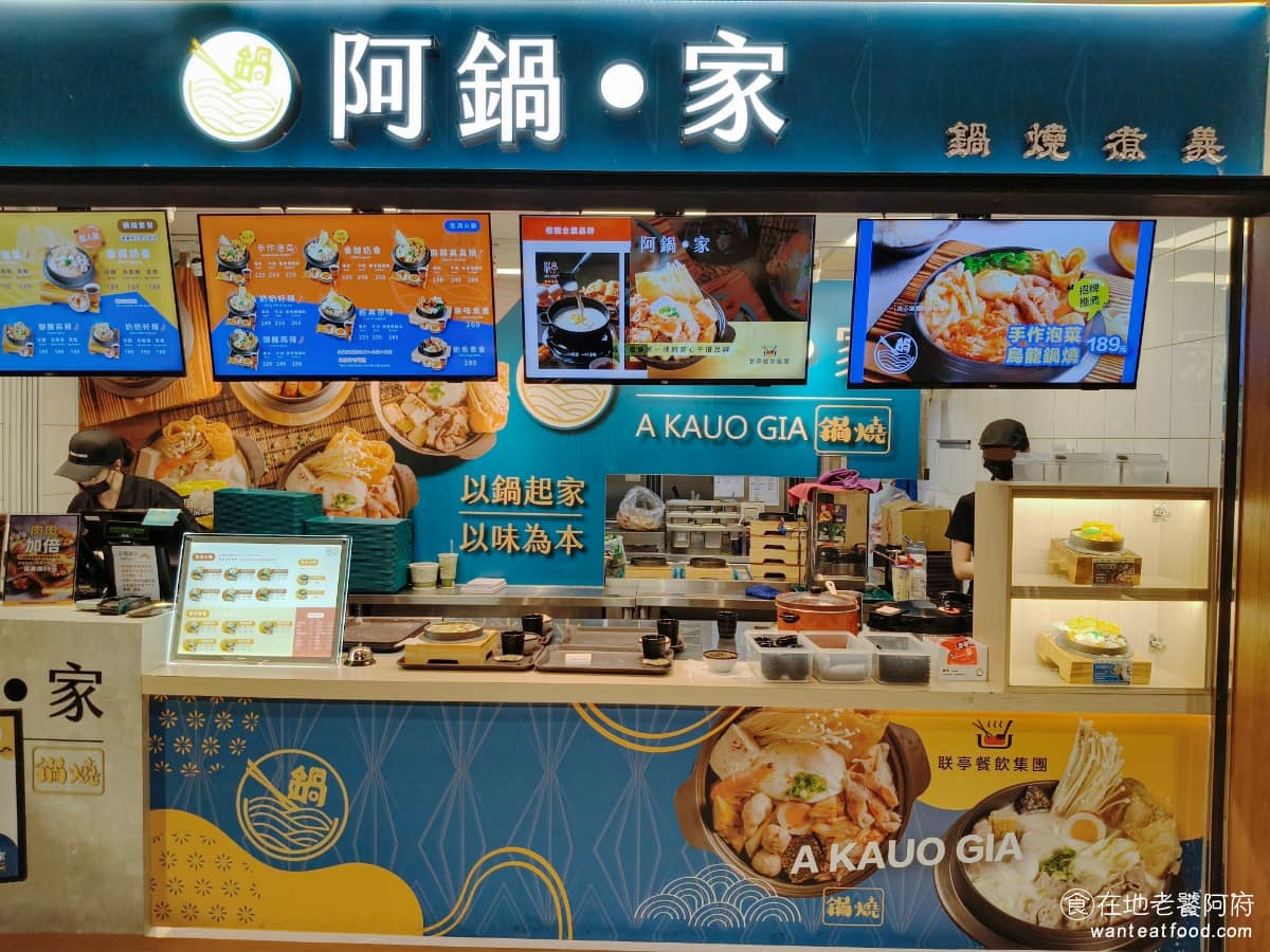 阿鍋家鍋燒煮義麗寶店 信義區美食 信義美食 市政府美食
