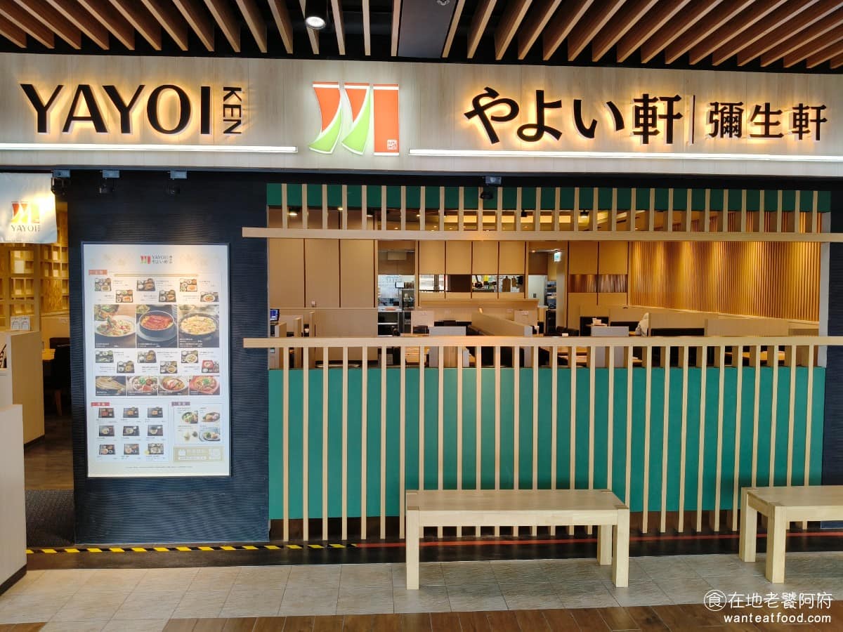 YAYOI彌生軒桃園華泰店 美食 日式料理 日式定食