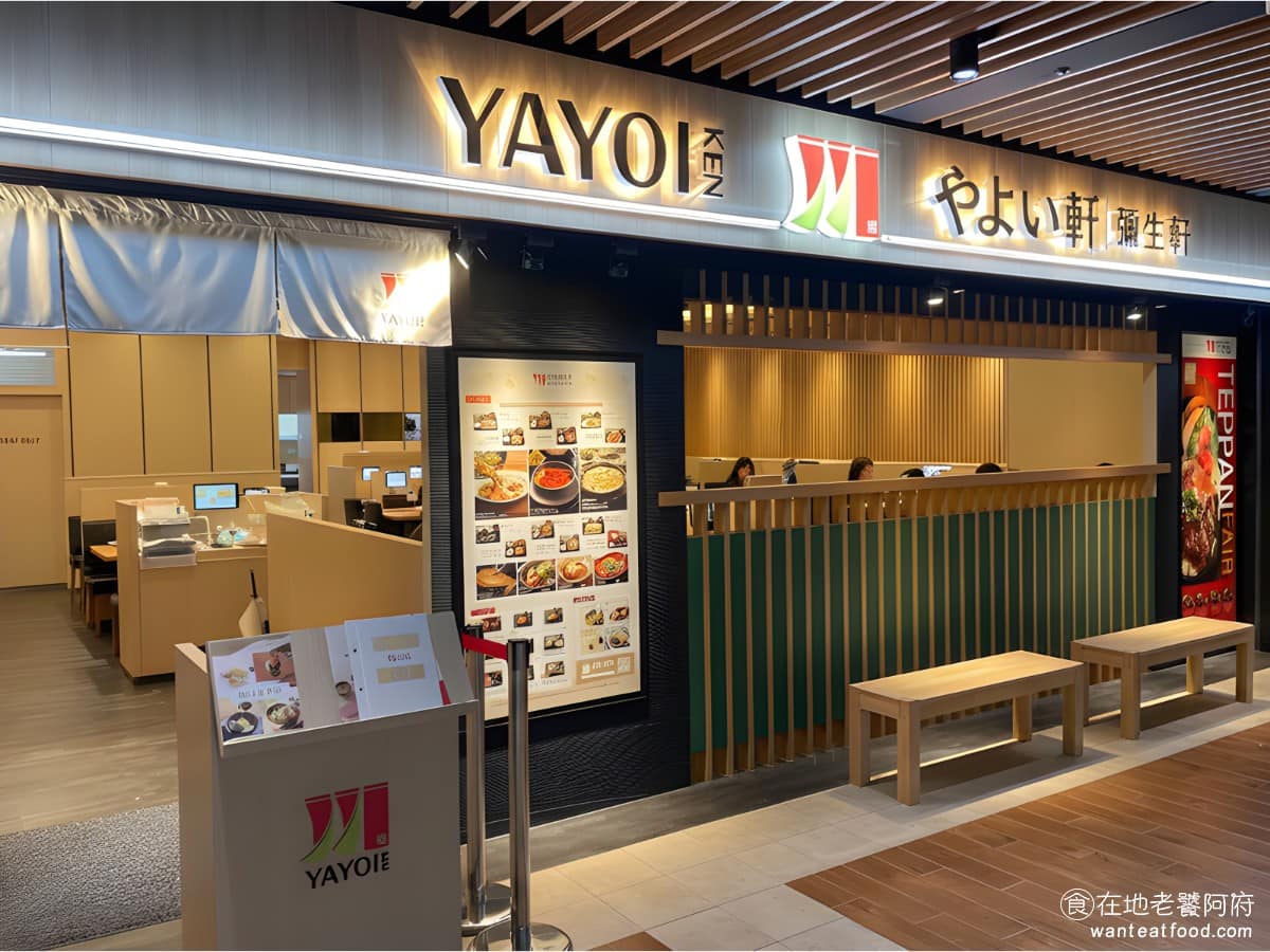 YAYOI彌生軒桃園華泰店 美食 日式料理 日式定食