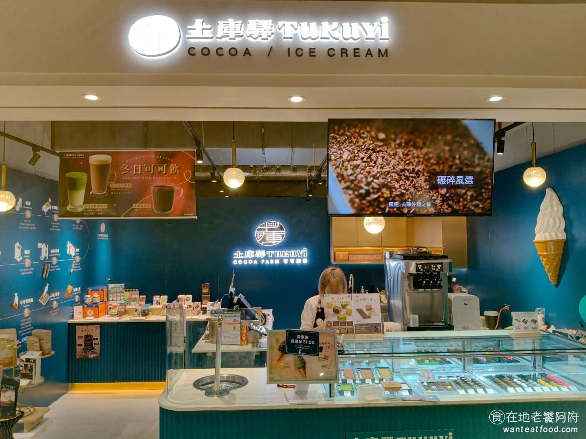 土庫驛可可莊園誠品480門市 西屯區美食 西屯美食 甜點點心 朱古力