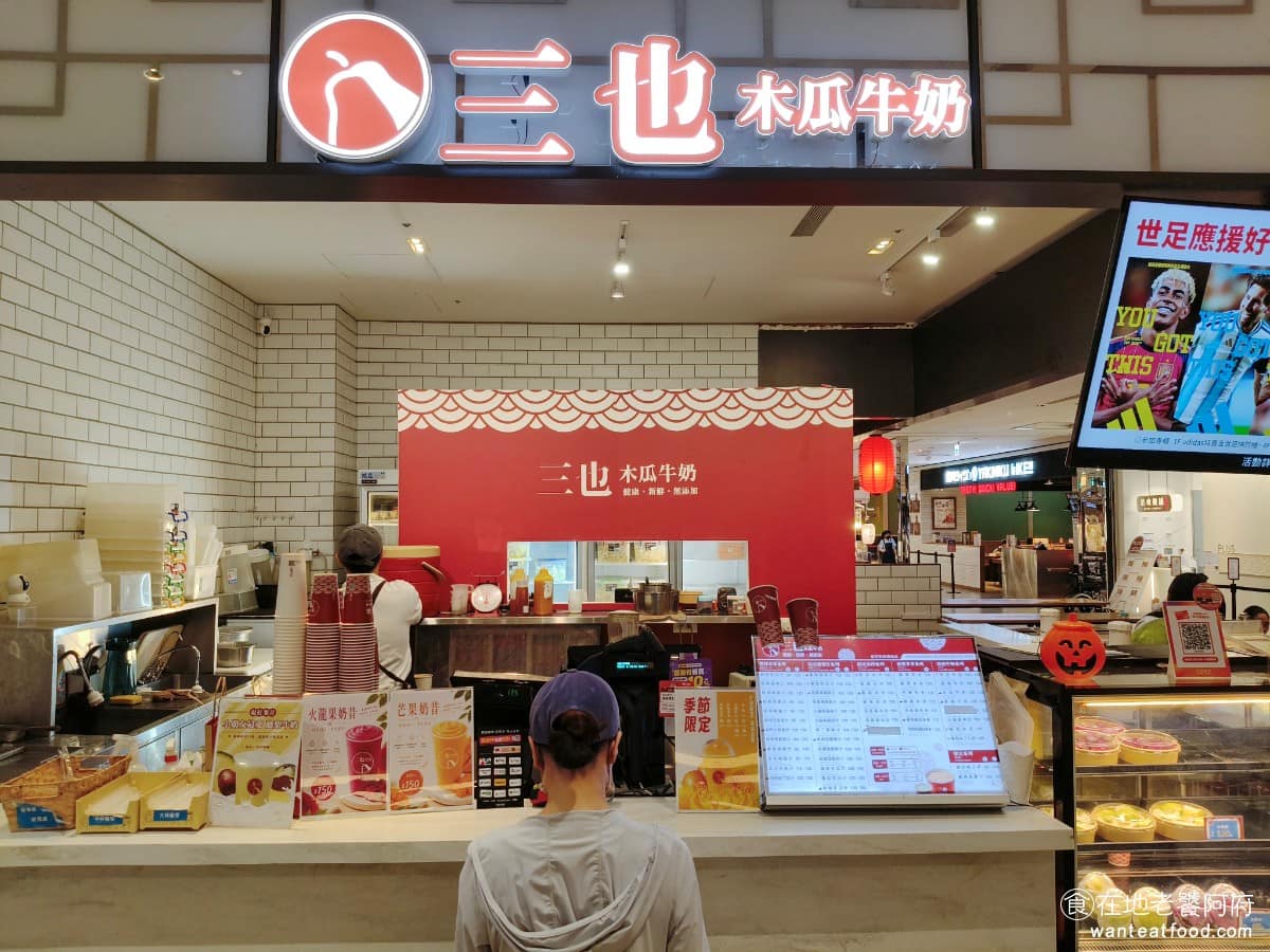 三也木瓜牛奶新莊宏匯店 新莊區美食 新莊美食 新莊副都心美食