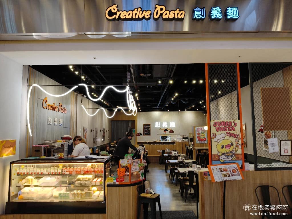 Creative Pasta 創義麵松山店 信義區美食 信義美食