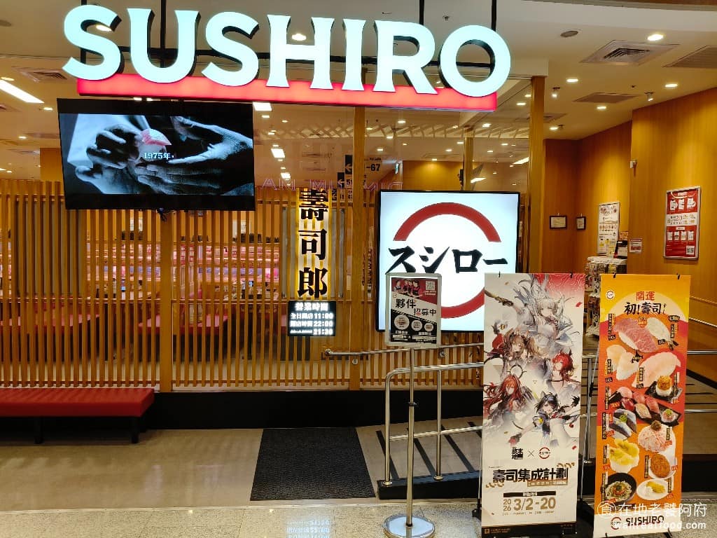 スシロー壽司郎桃園八德置地店 美食