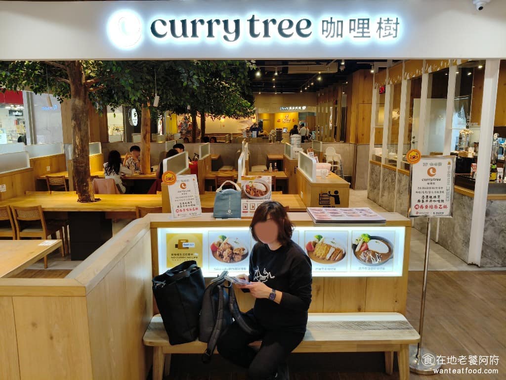 咖哩樹 currytree 桃園A19店 美食