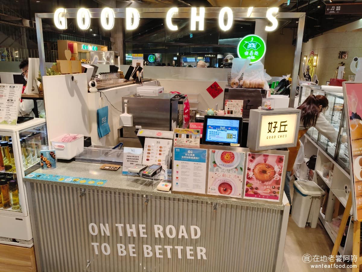 好丘GOOD CHO's誠品松菸店 信義區美食 信義美食
