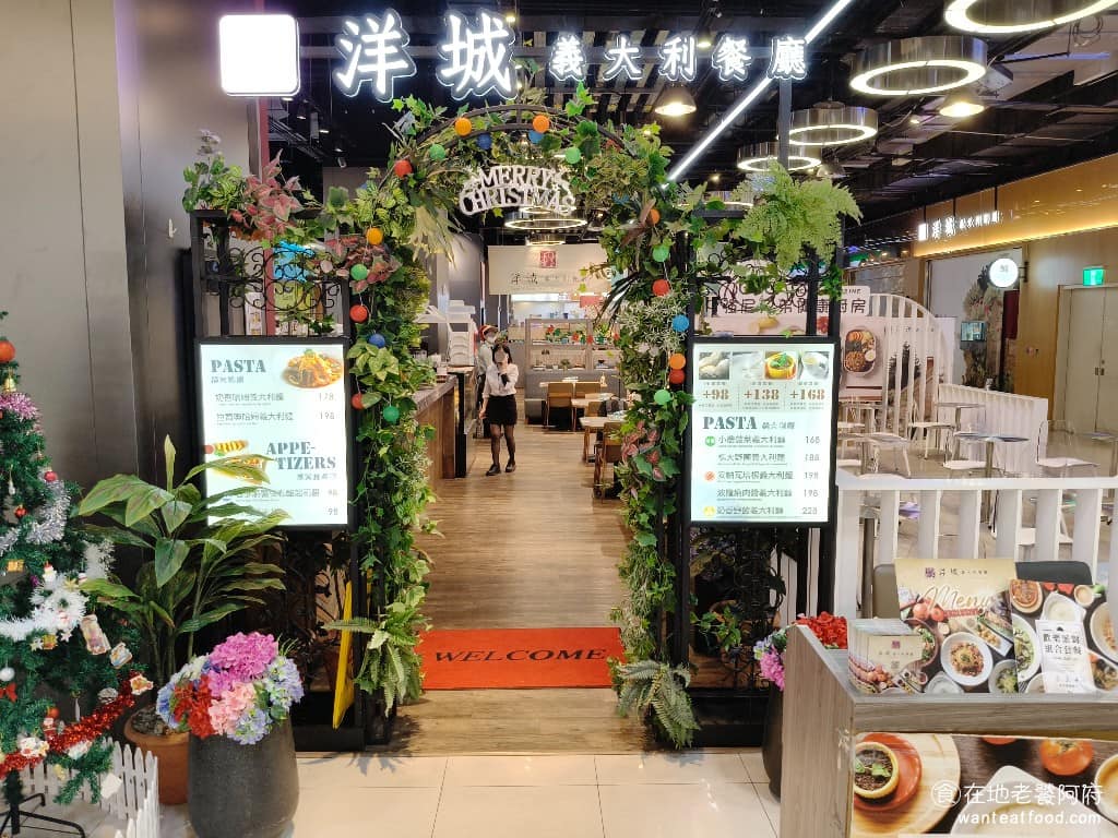 洋城義大利餐廳汐止遠雄店 汐止區美食 汐止美食