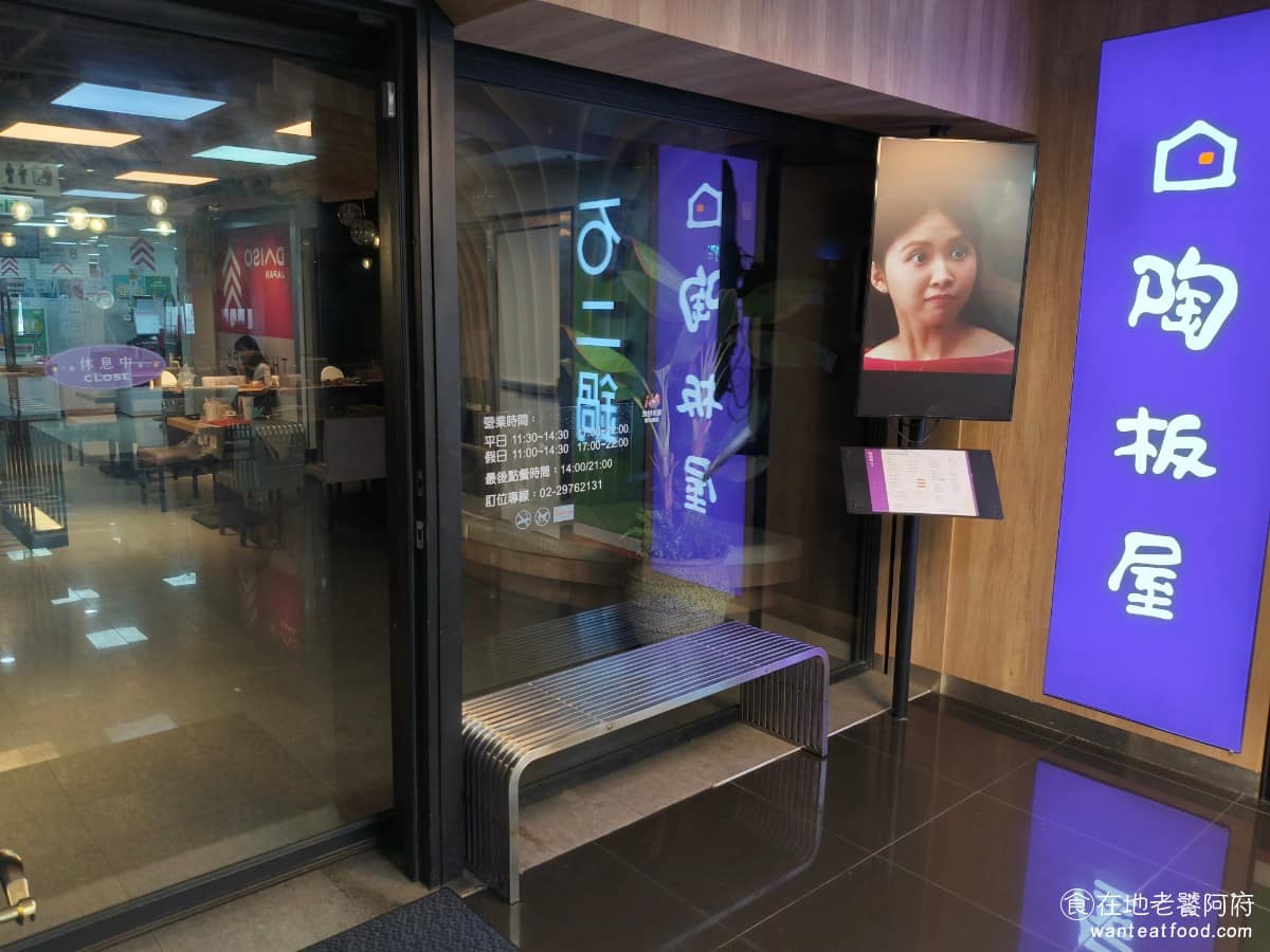 陶板屋三重龍門店 陶板屋三重龍門店菜單 三重區美食 三重美食