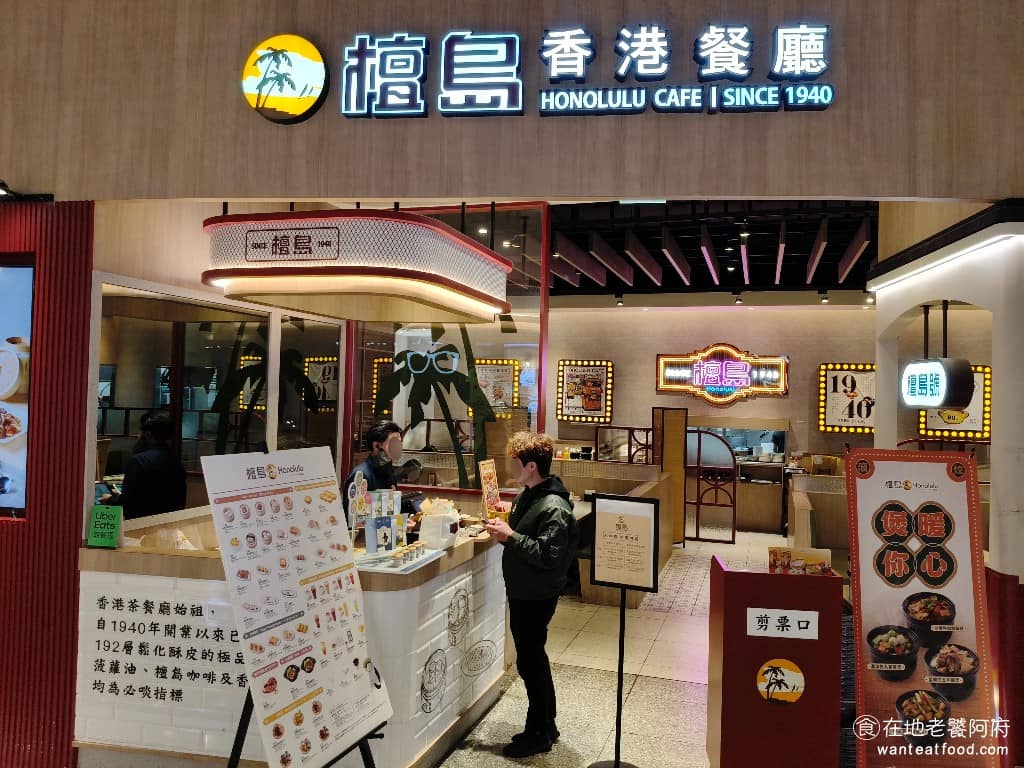 檀島香港餐廳大江店 檀島香港餐廳大江店菜單 美食