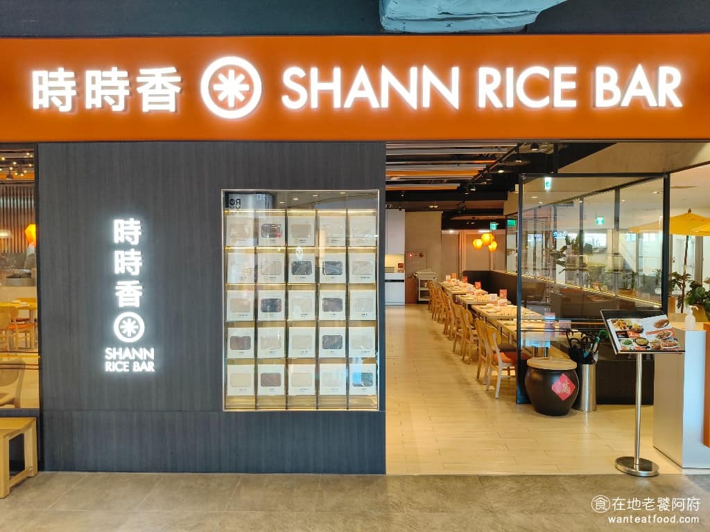 時時香RICE BAR 中壢大江店 美食