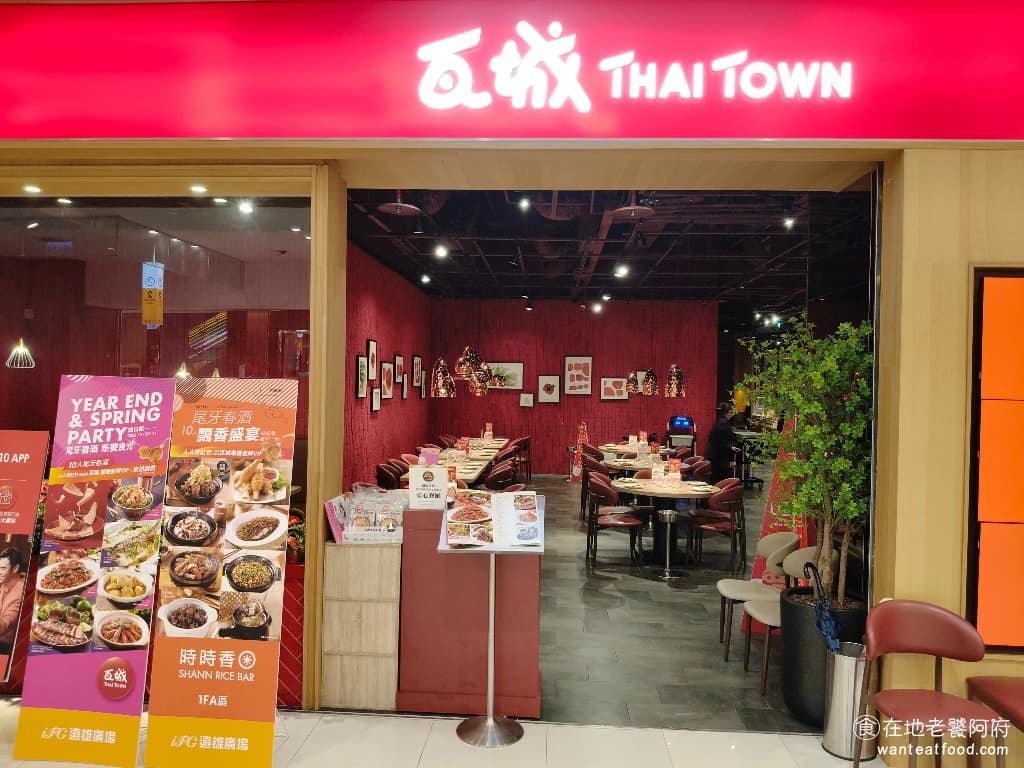 瓦城泰國料理汐止遠雄店 汐止區美食 汐止美食