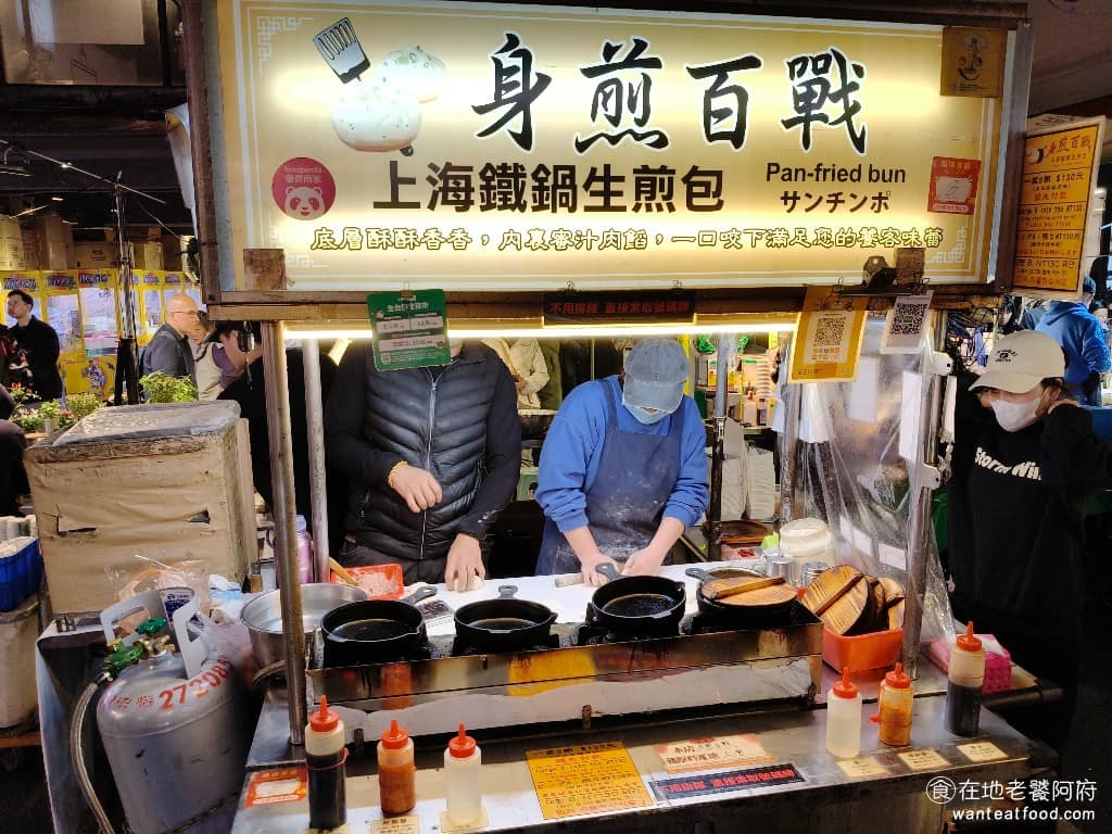 身煎百戰上海鐵鍋生煎包 松山區美食 松山美食 中式料理 生煎包