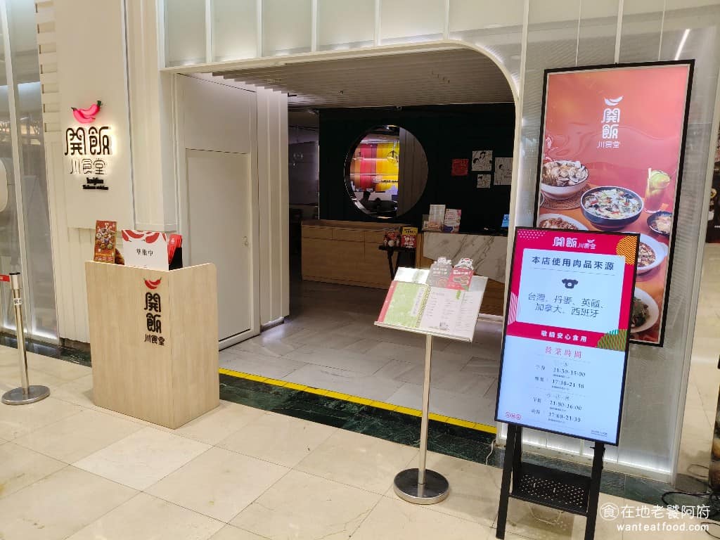 開飯川食堂中壢店 開飯川食堂中壢店菜單 美食