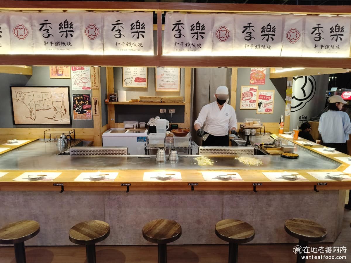 季樂和牛鐵板燒青埔店 中壢區美食 中壢美食