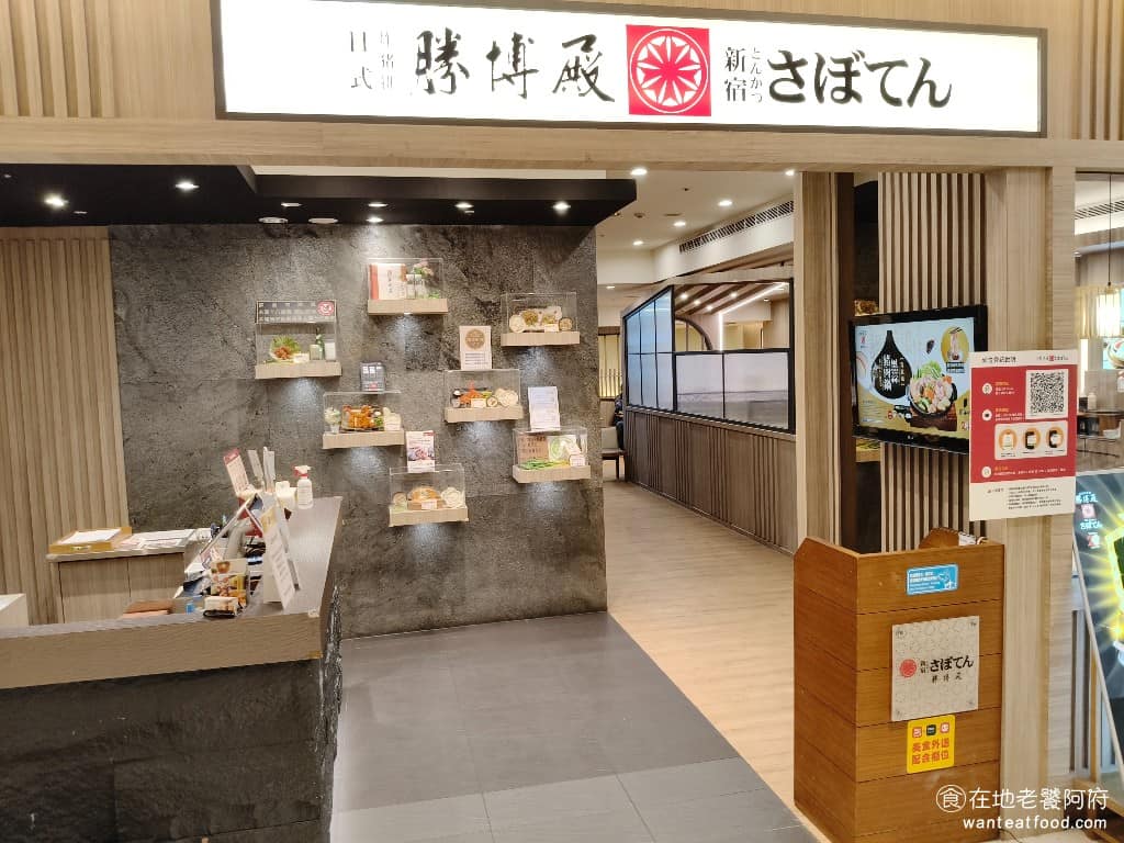 勝博殿新光三越台南西門店 中西區美食 中西美食