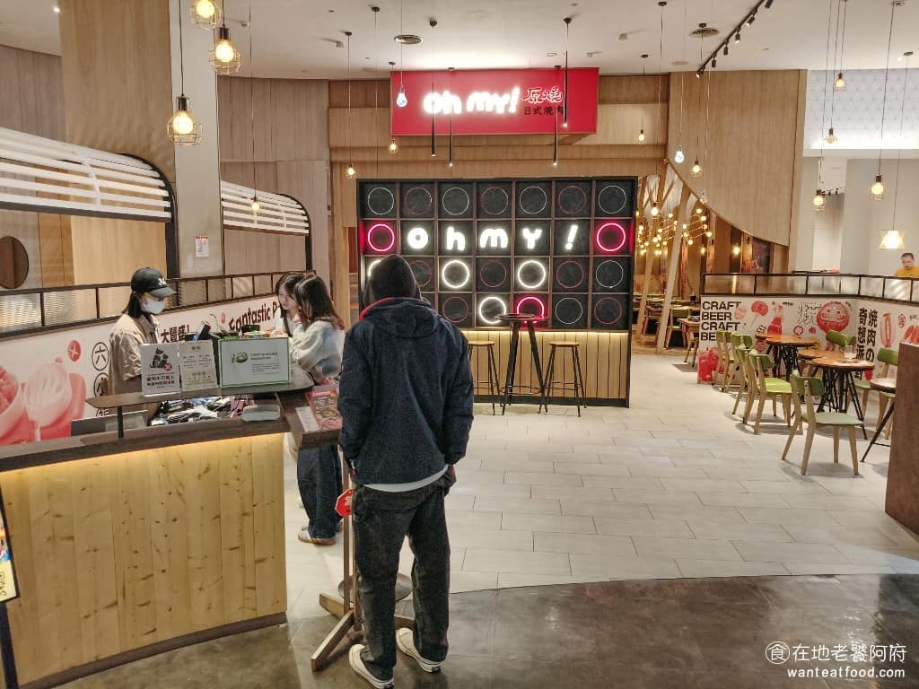 Oh my!原燒桃園台茂店 美食