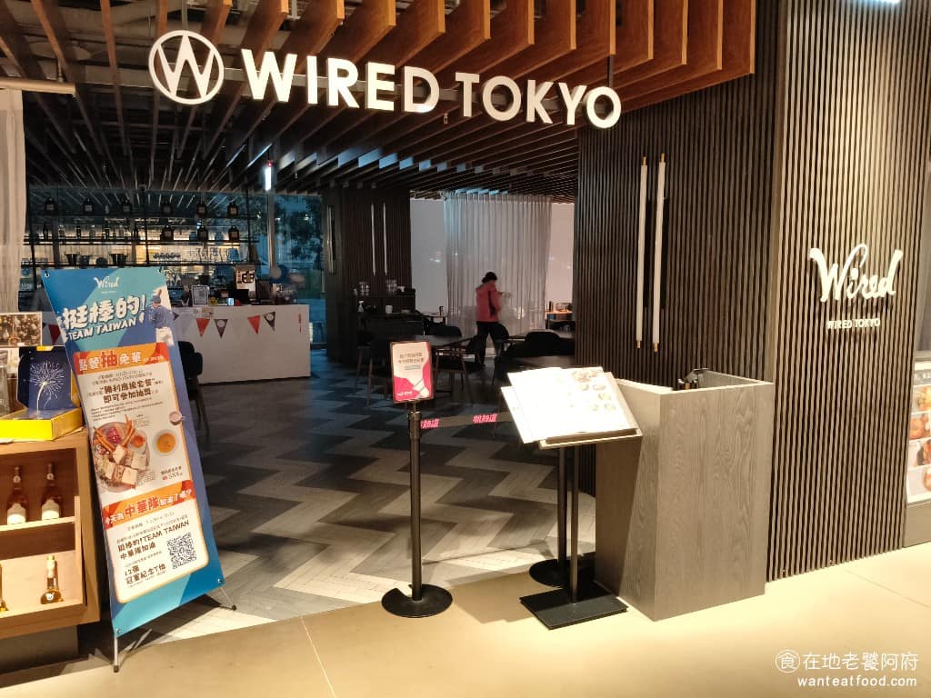 WIRED TOKYO 桃園藝文店 美食