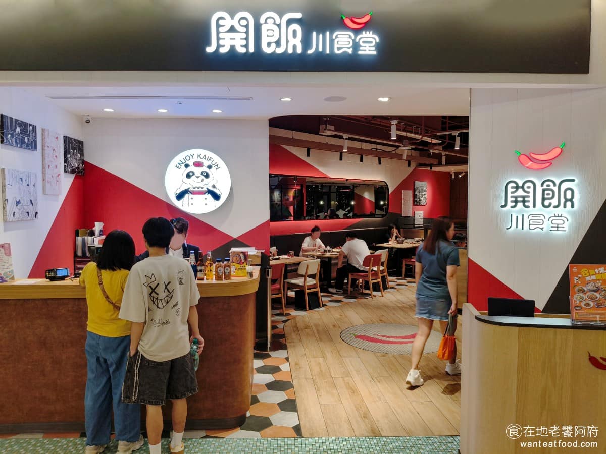 開飯川食堂台中麗寶店 后里區美食 后里美食