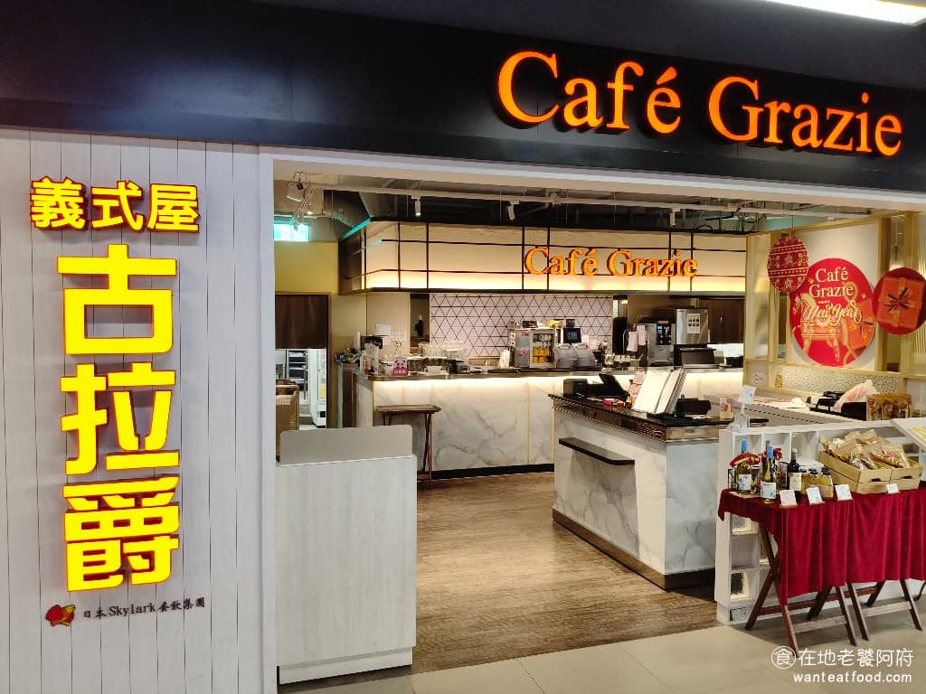 義式屋古拉爵家樂福平鎮店 美食
