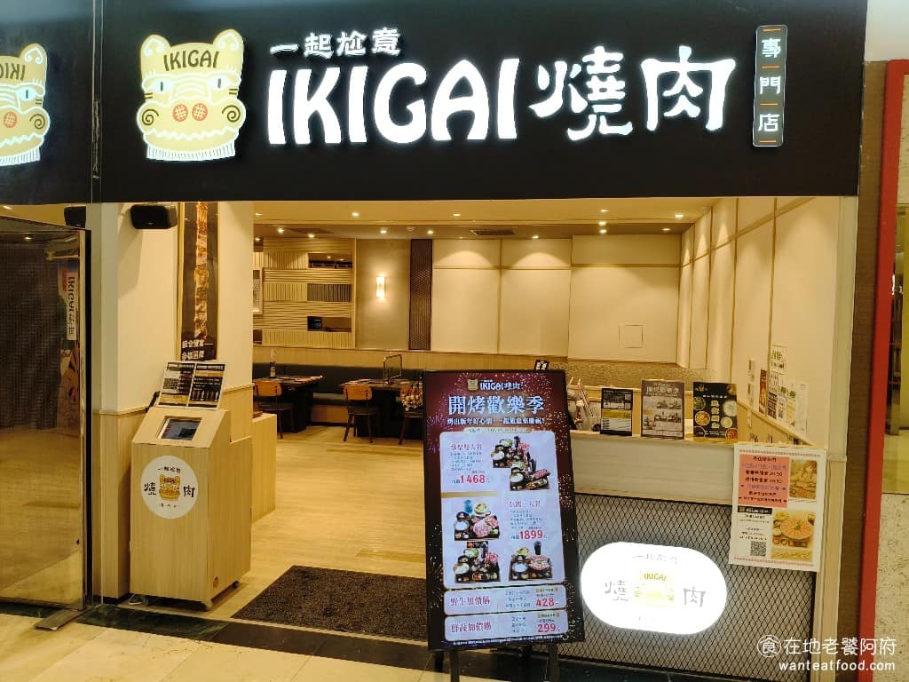 IKIGAI燒肉專門店中壢SOGO店 美食