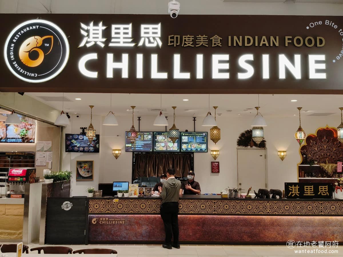 CHILLIESINE 淇里思印度台中漢神洲際 北屯區美食