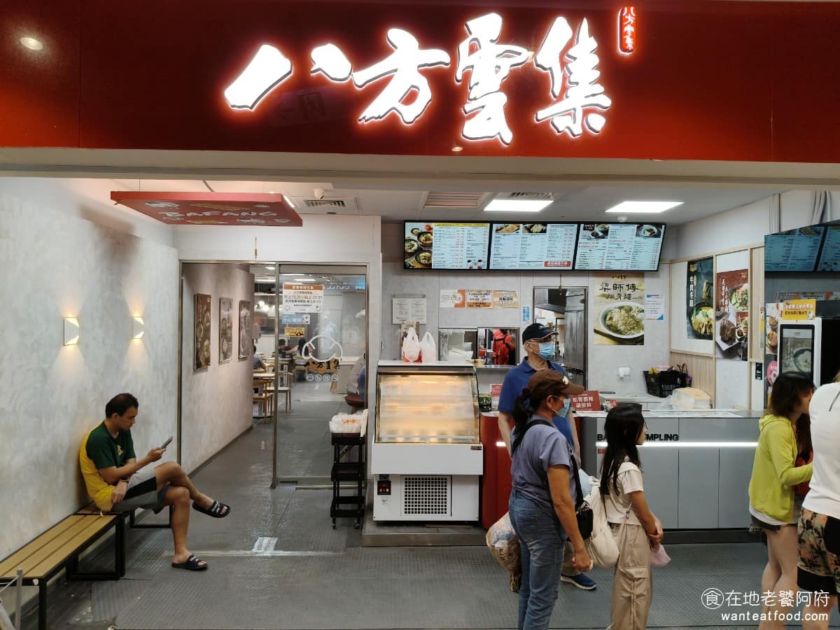 八方雲集蘆洲萬家福店 三重區美食 三重美食 中式料理 鍋貼、水餃