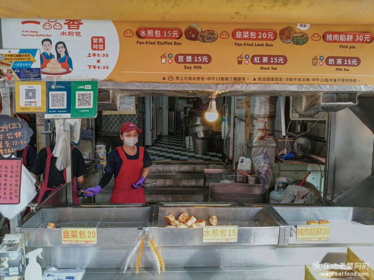 一品香水煎包專賣店 一品香水煎包專賣店菜單 大甲區美食 大甲美食 中式料理