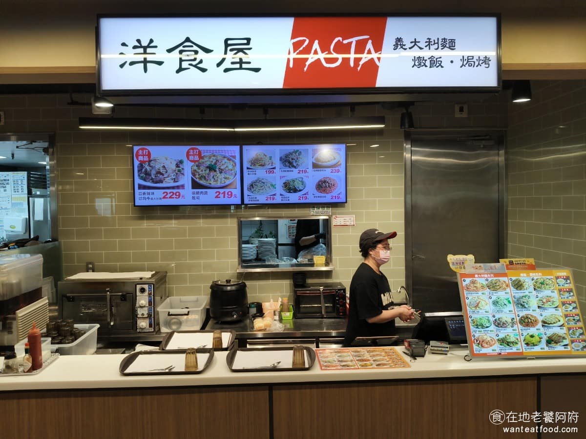洋食屋 Big City遠東巨城購物中心店 義式料理 義大利麵