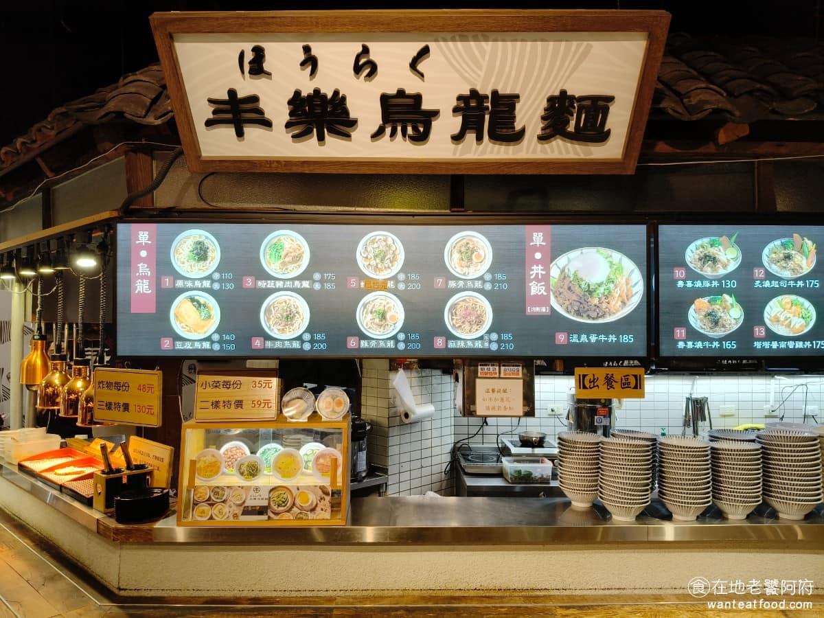 丰樂讚岐烏龍麵台中大遠百 西屯區美食 西屯美食
