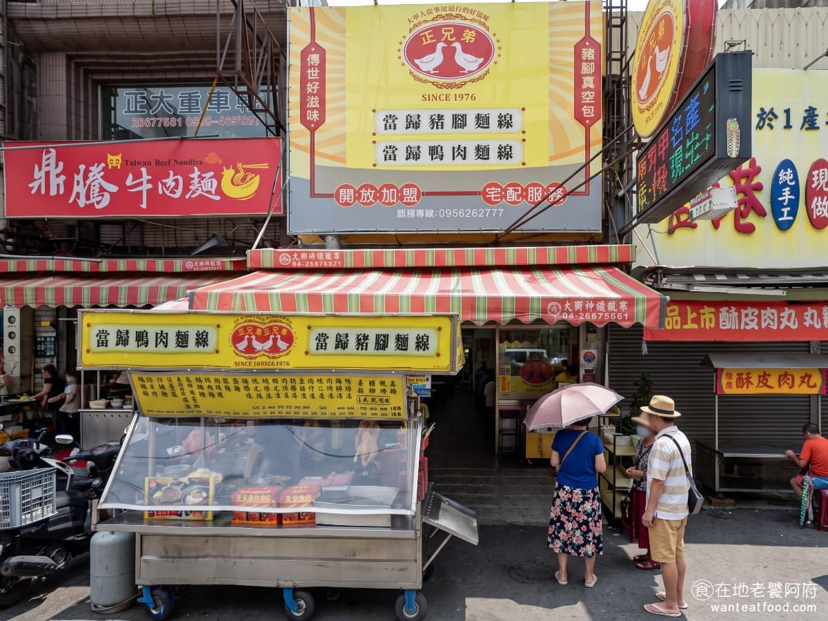 正兄弟當歸鴨（大甲總店） 大甲區美食 大甲美食 台灣小吃 當歸鴨麵線
