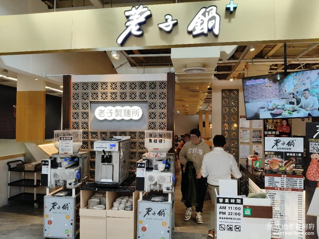 荖子鍋Plus 家樂福內壢店 美食