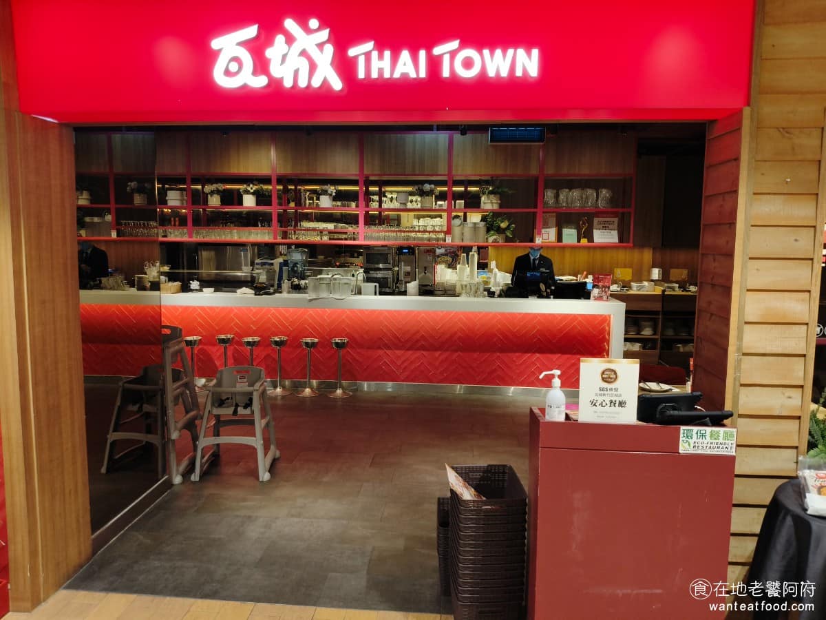 瓦城泰國料理新竹巨城 東區美食 東美食 泰式料理 月亮蝦餅